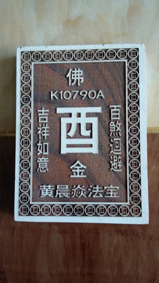 酉  金法宝----地支法宝